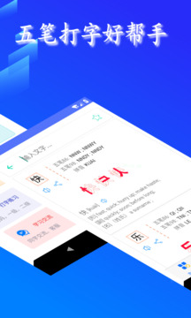 五筆反查截圖