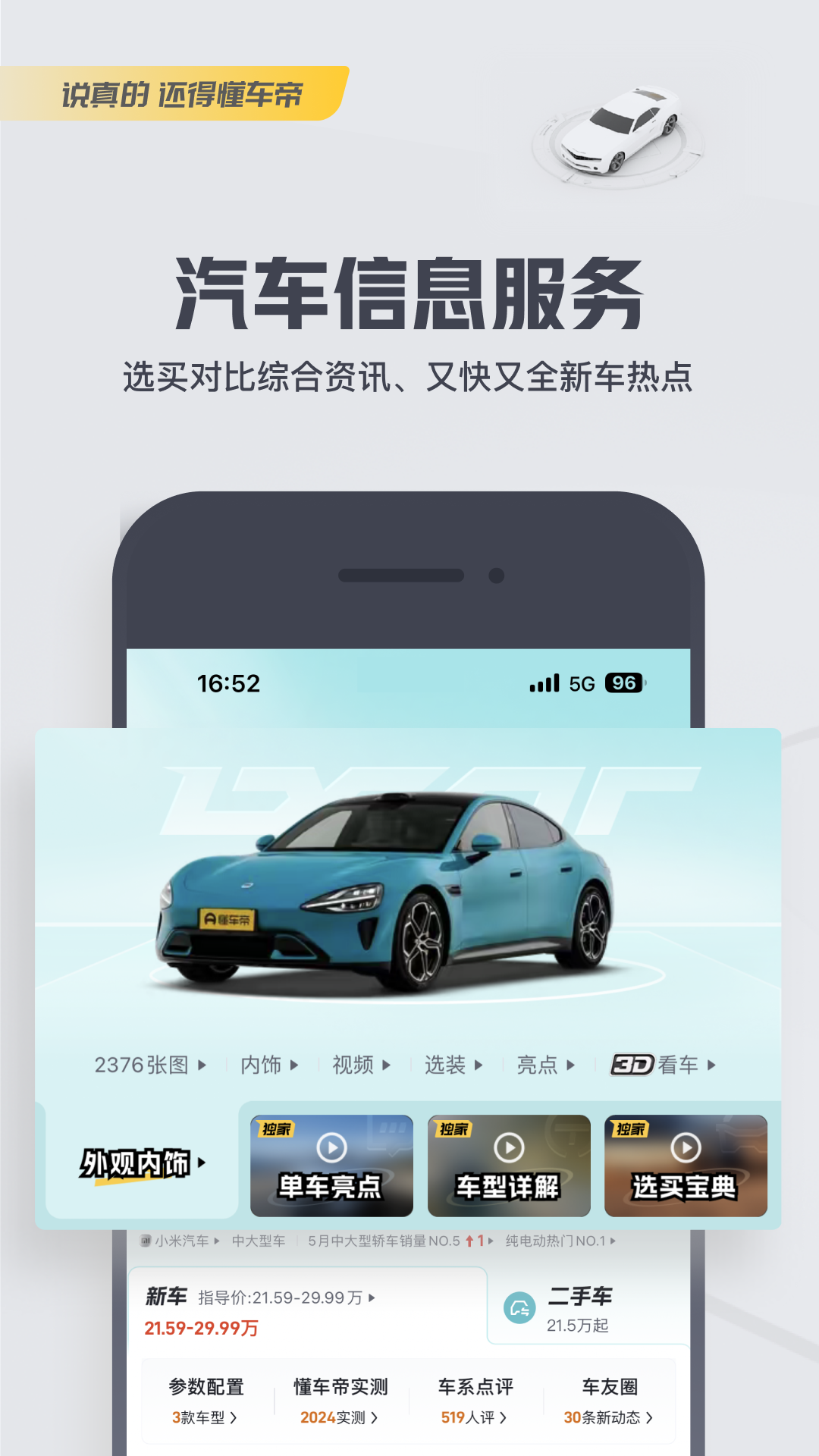 懂车帝v8.3.9截图7