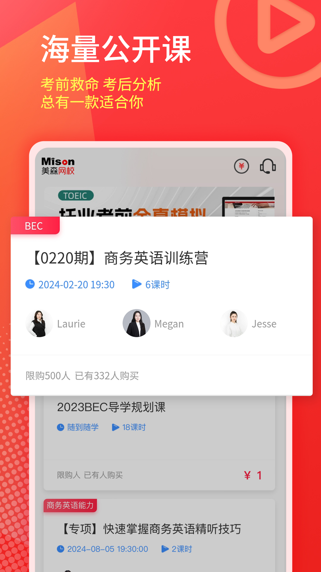 美森网校v2.7.10截图1