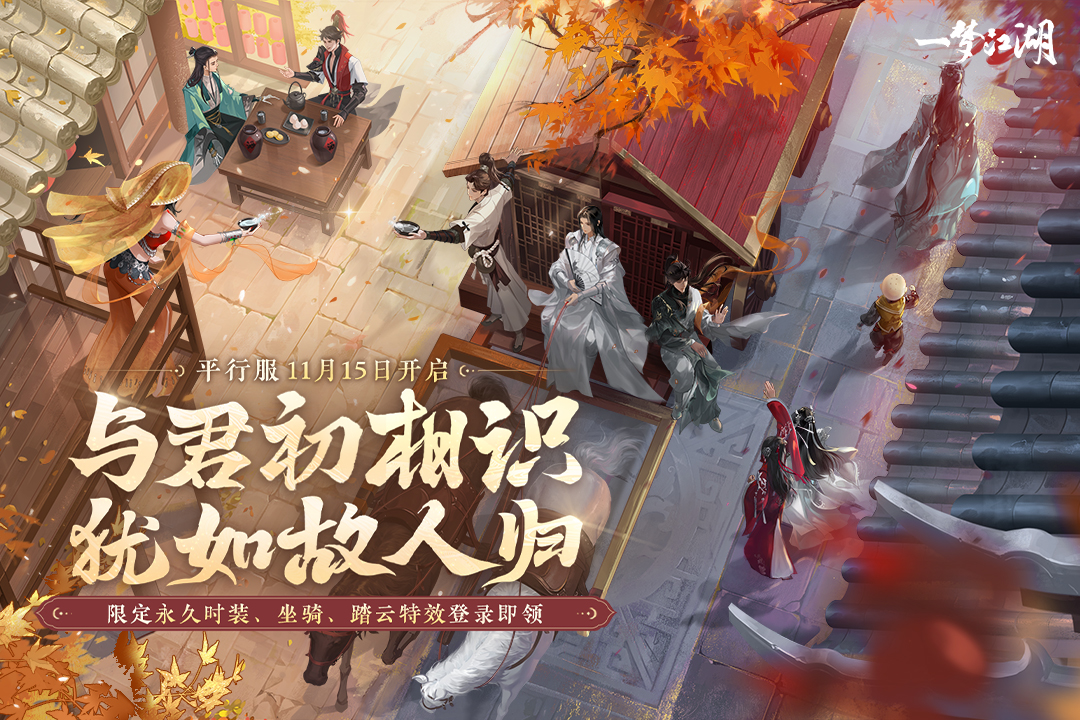 一夢江湖截圖預(yù)覽