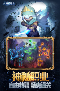斗魔騎士截圖