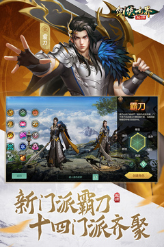 劍俠世界：起源截圖