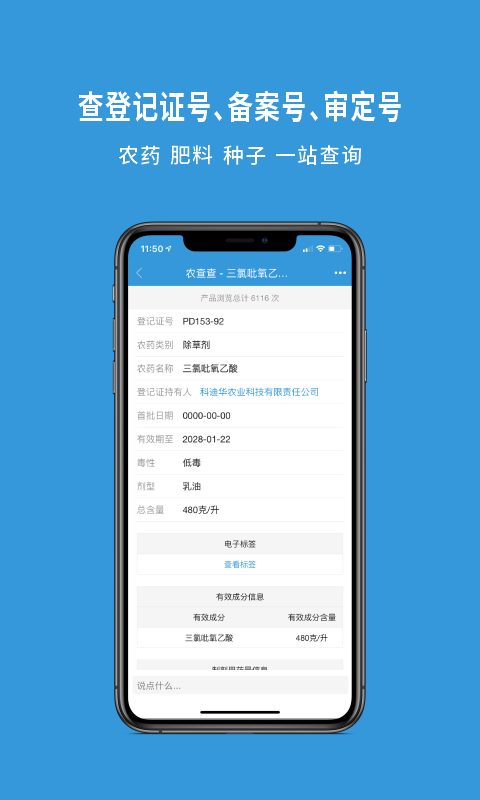 农查查v3.9.1截图2