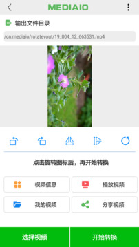 視頻旋轉(zhuǎn)截圖