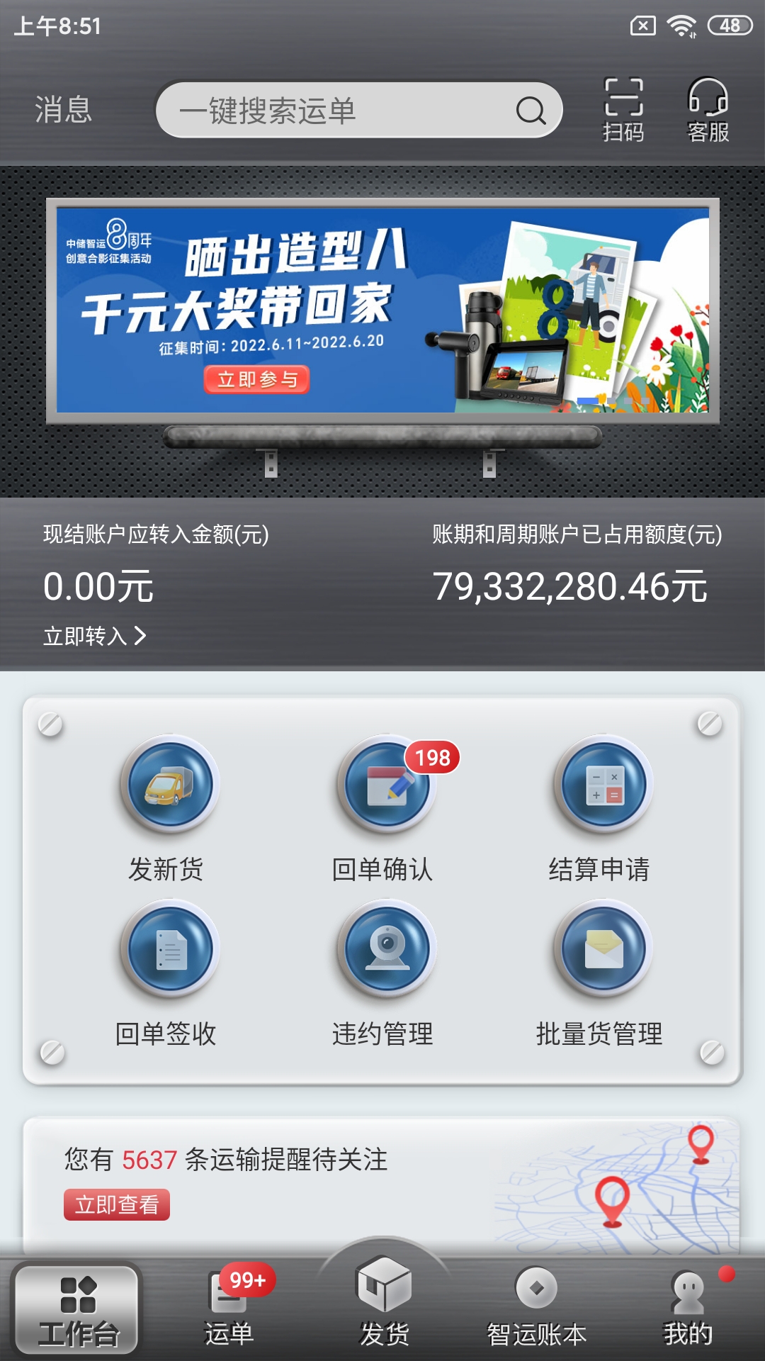 中储智运货主v10.200.1截图4