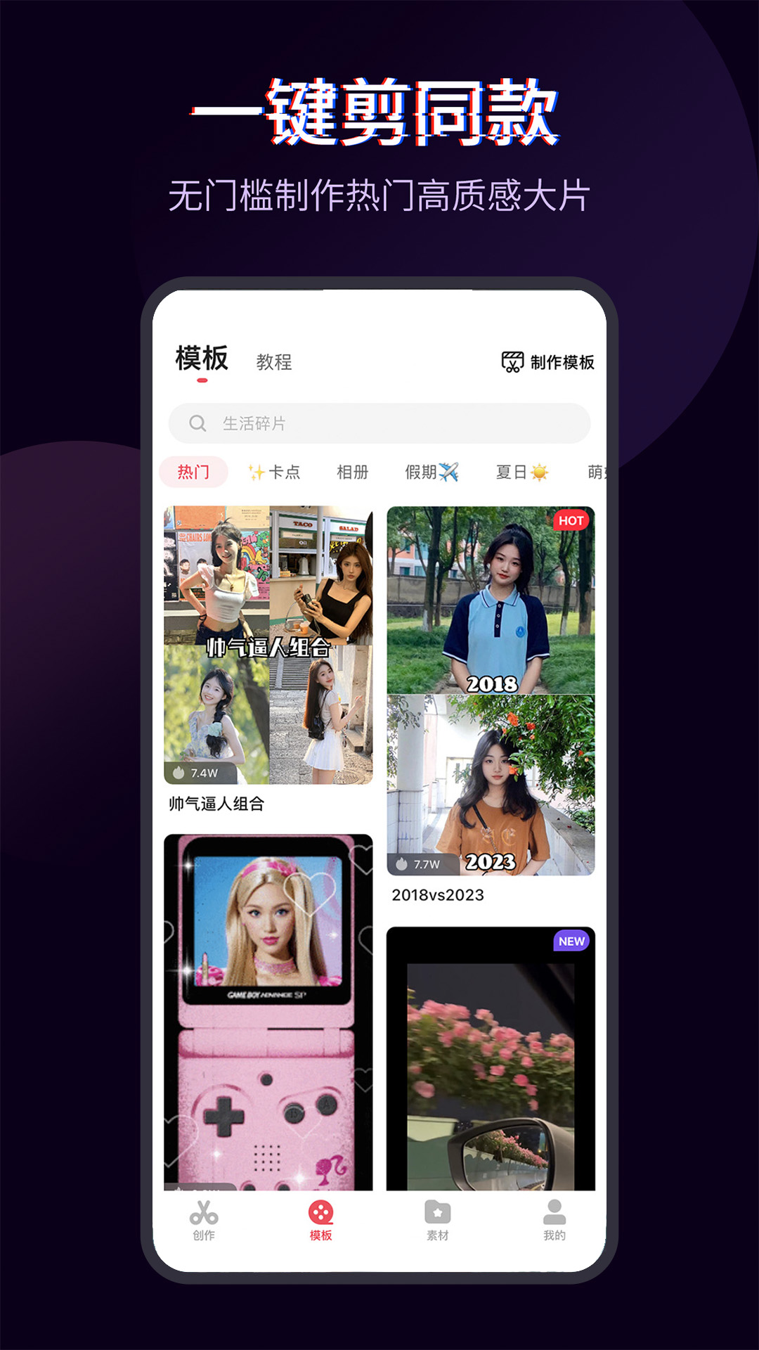 快剪輯-視頻大片一鍵制作截圖預(yù)覽