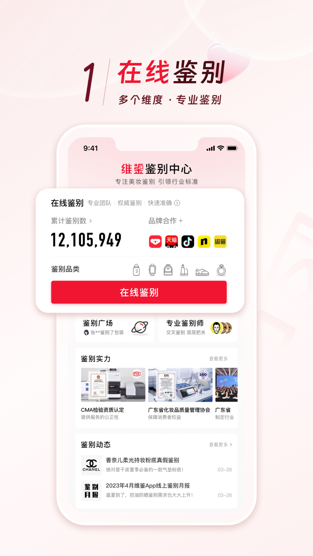 维鉴截图1