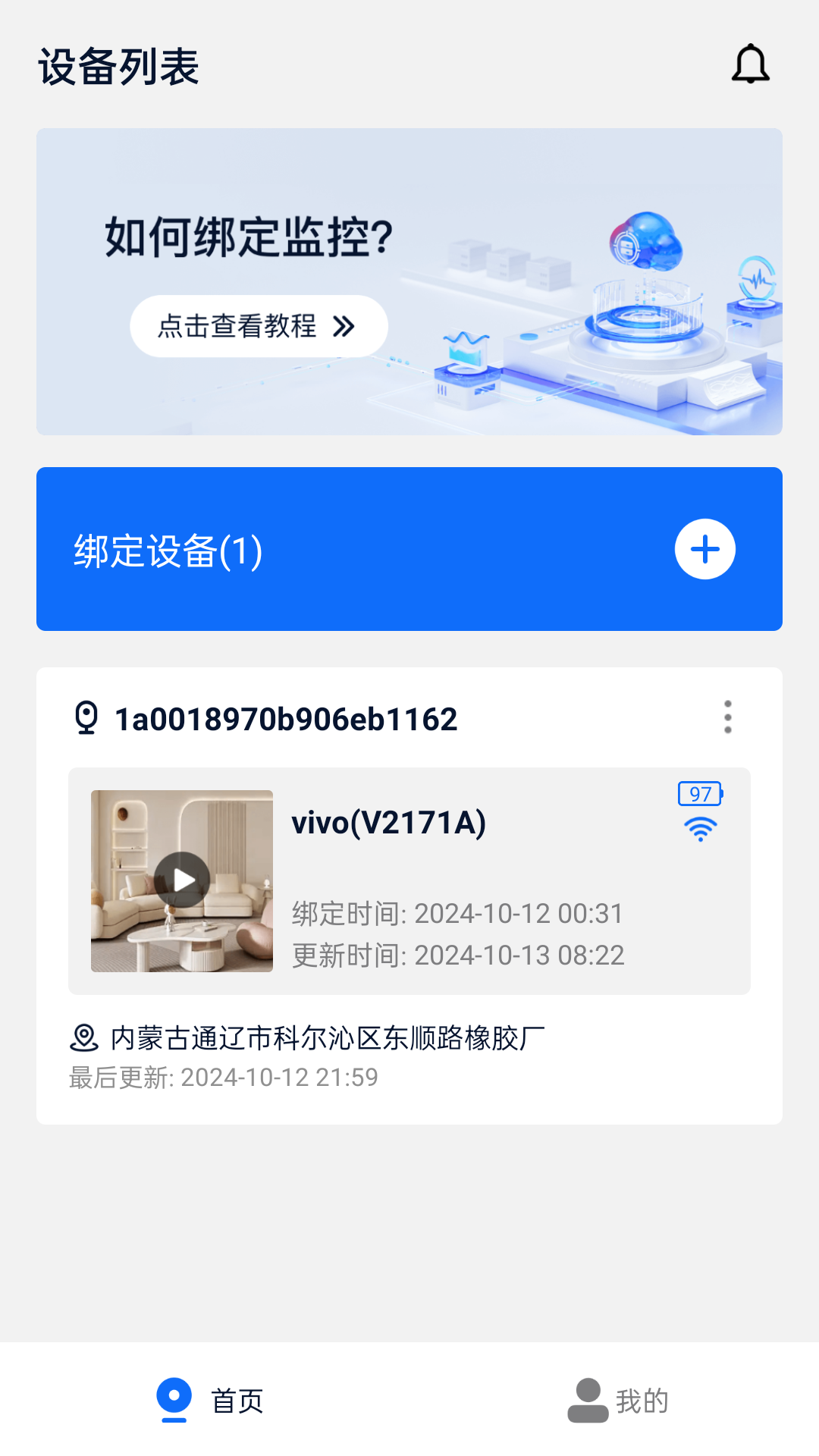 远程视频监控器v1.6.07122400截图4