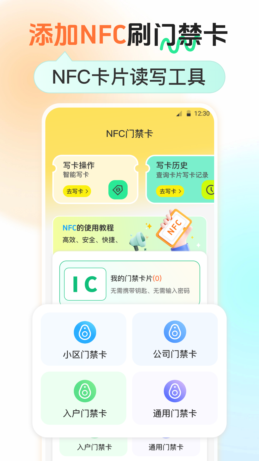 NFC钥匙v3.1.202412231004截图4