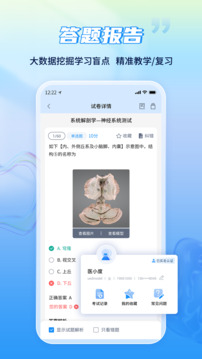 醫(yī)考試截圖