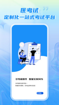 醫(yī)考試截圖