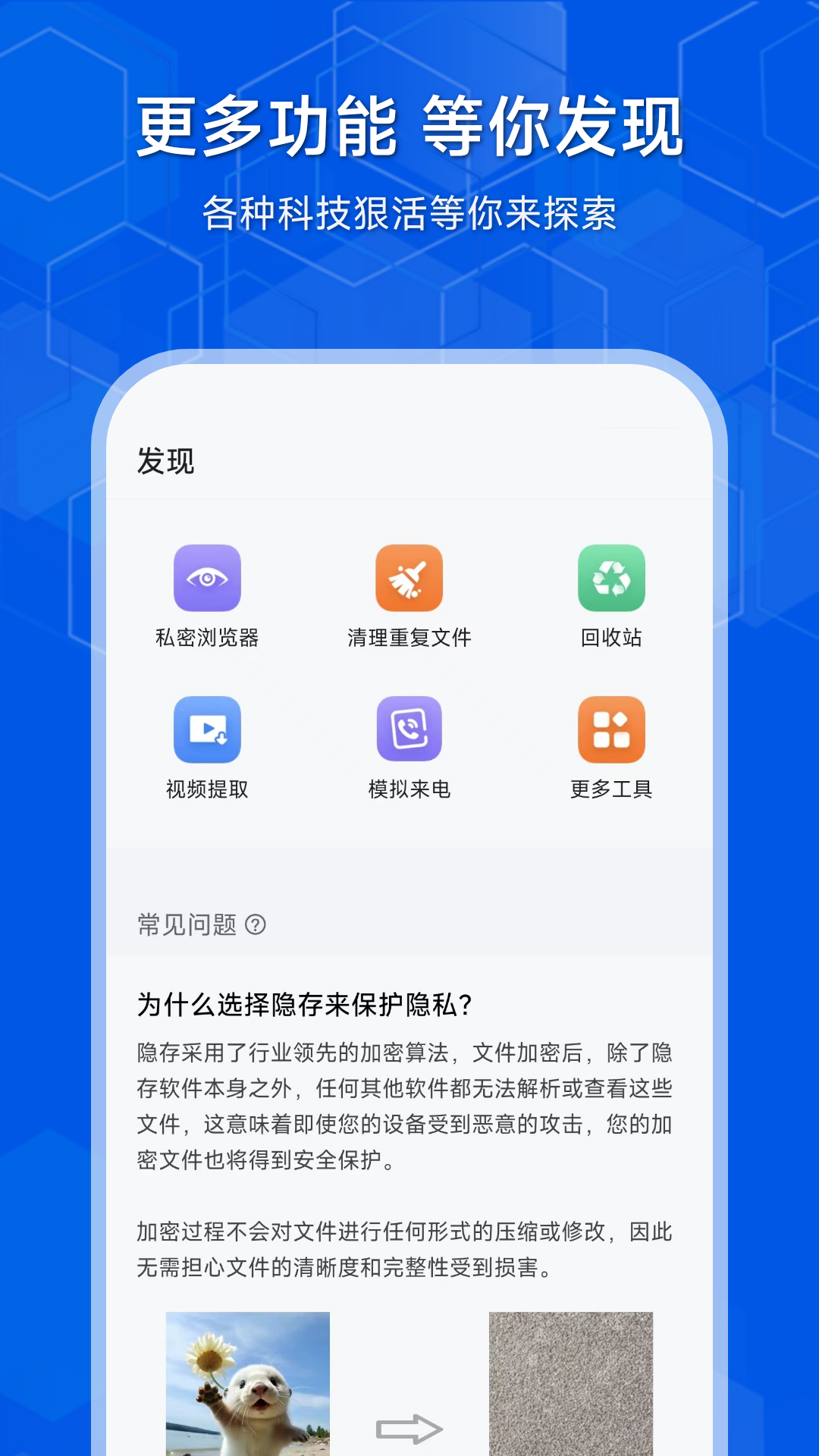 隐存v3.0.6截图1