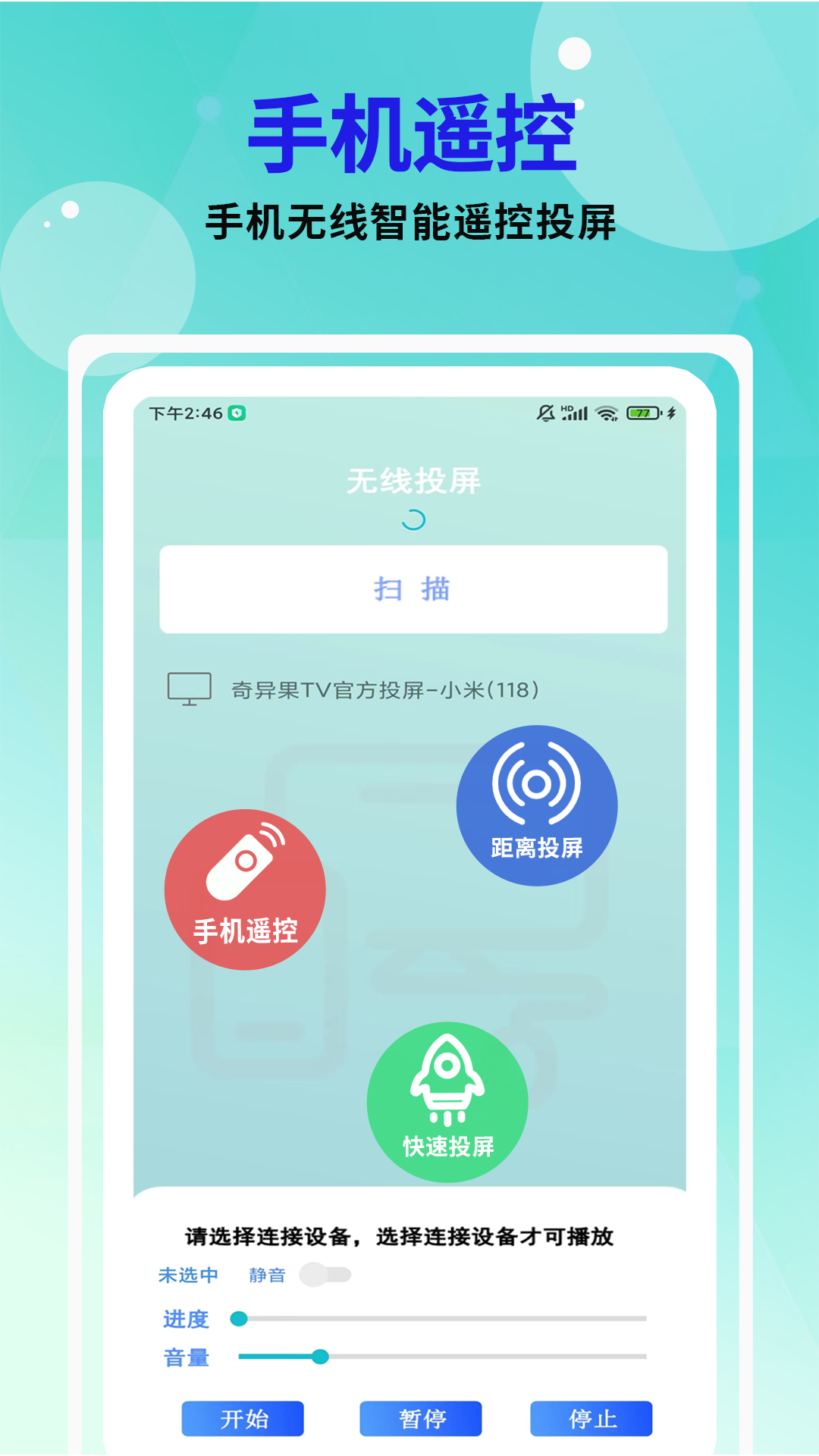 芒果投屏截圖預覽