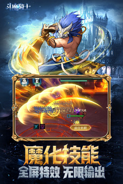 斗魔騎士截圖