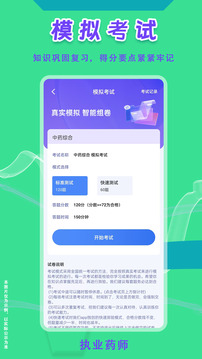 執(zhí)業(yè)藥師悠悠題庫截圖
