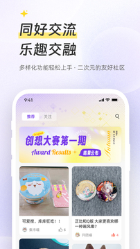 次元集市截圖