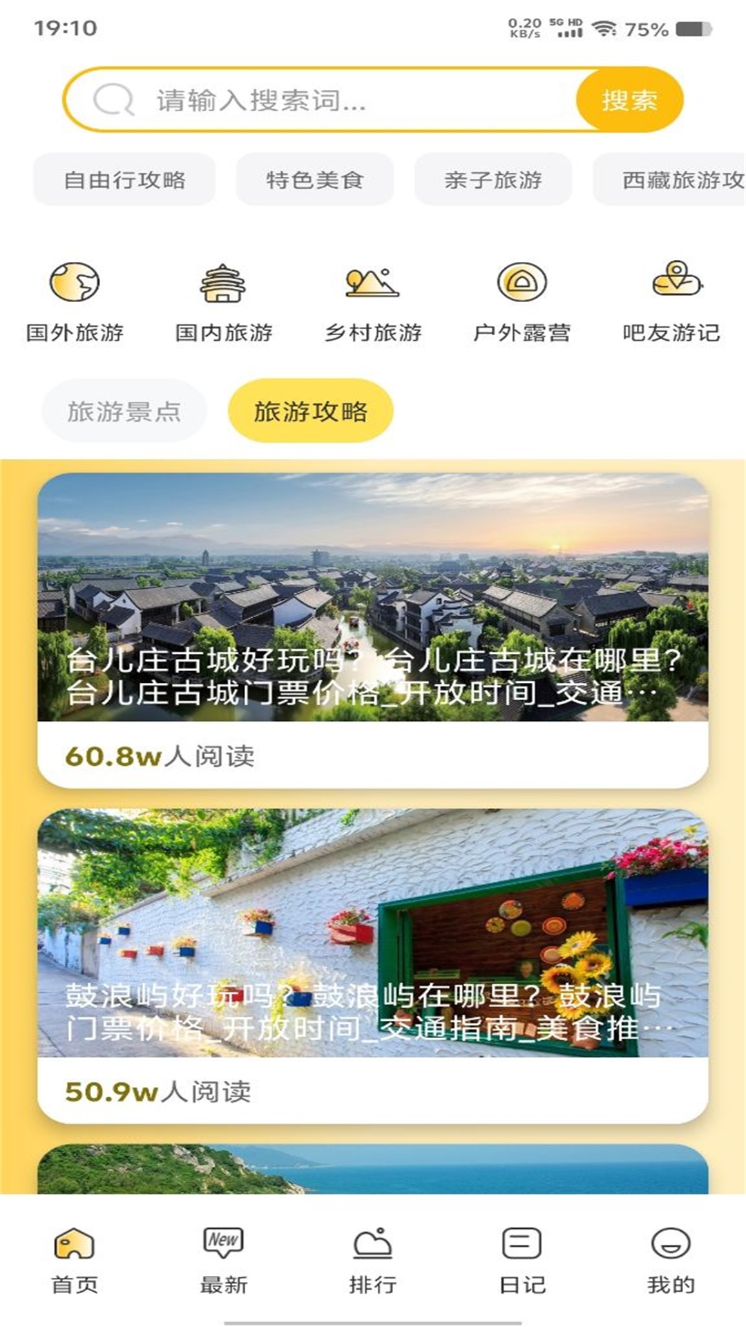 万灵部落旅游v1.1截图4