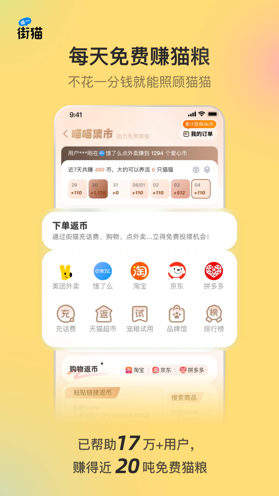 街猫v1.37.0截图3