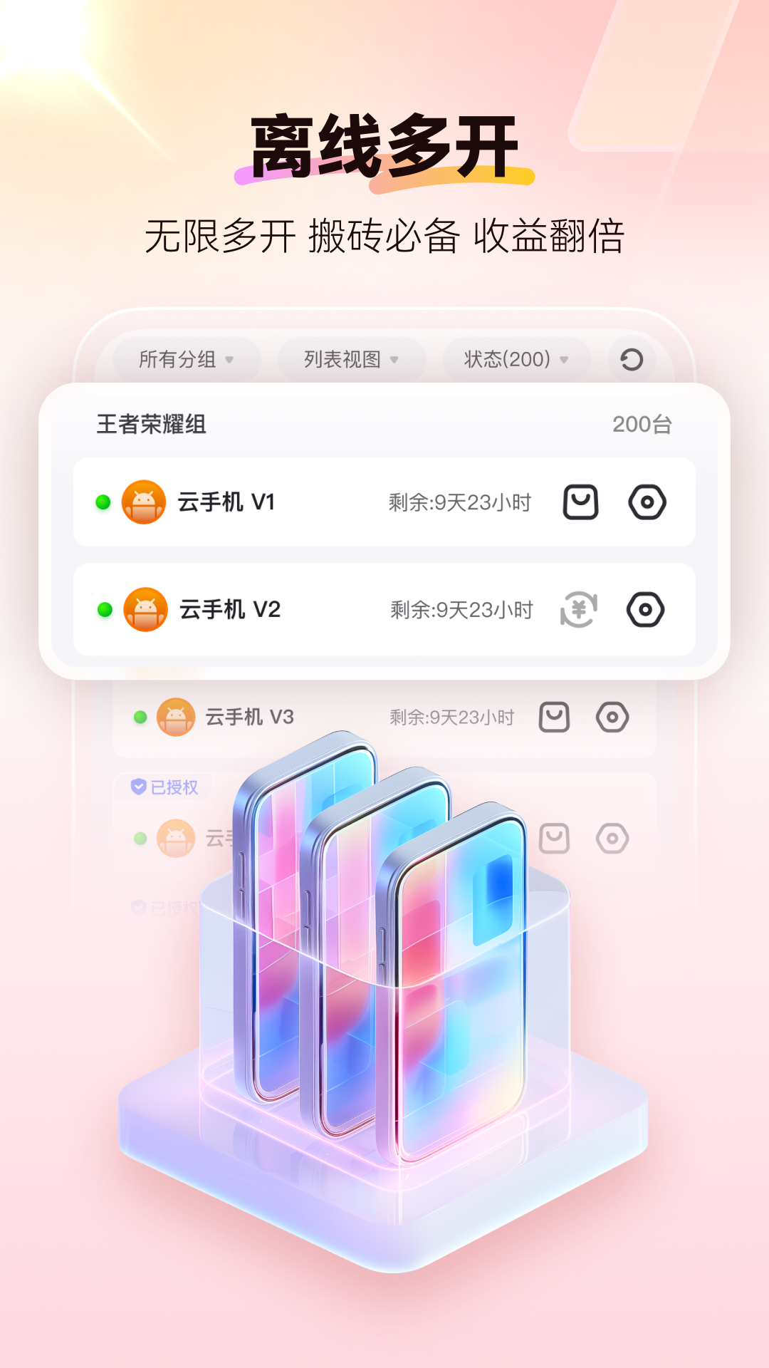 红手指云手机v4.0.041截图2