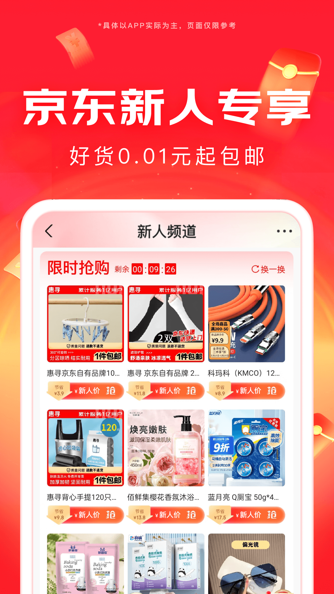 京东v13.8.5截图5