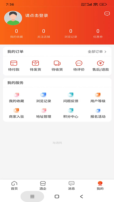 淘酒网v3.0.4截图3