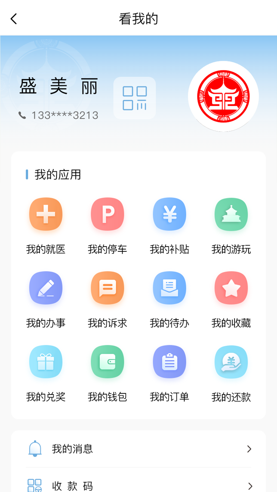 盛事通截图3