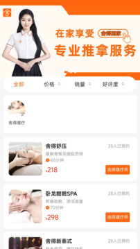 舍得到家截圖