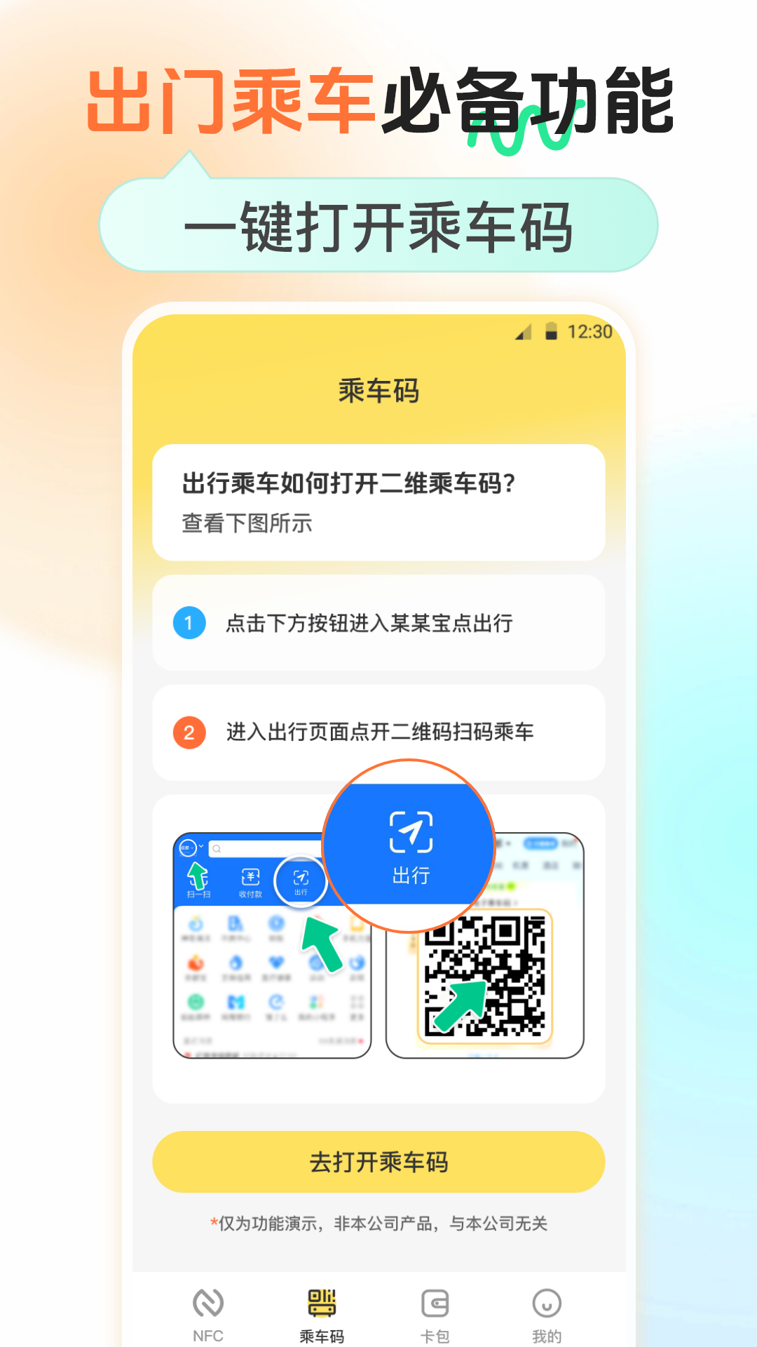 NFC钥匙v3.1.202412231004截图2