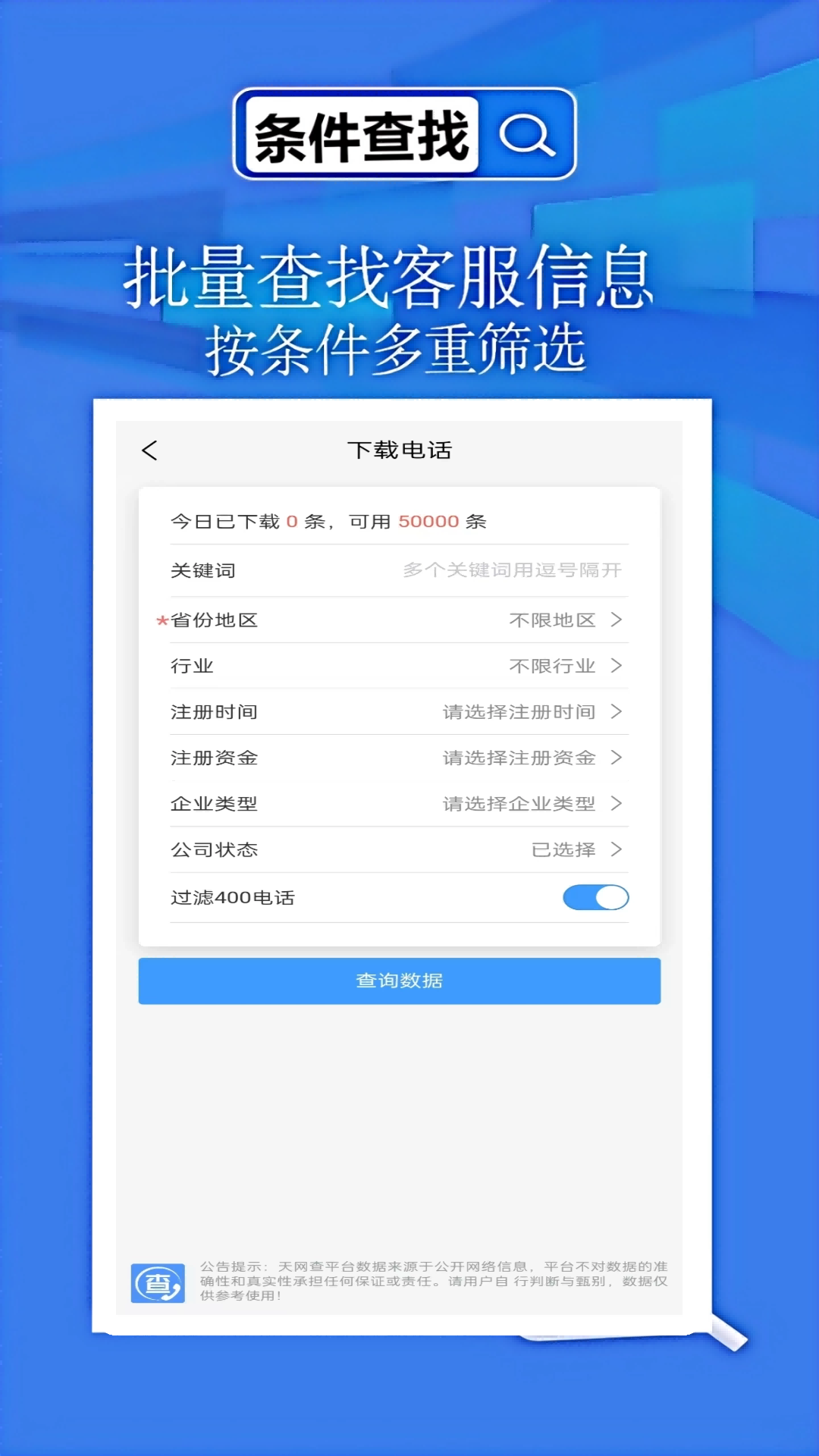 天网查企业截图4