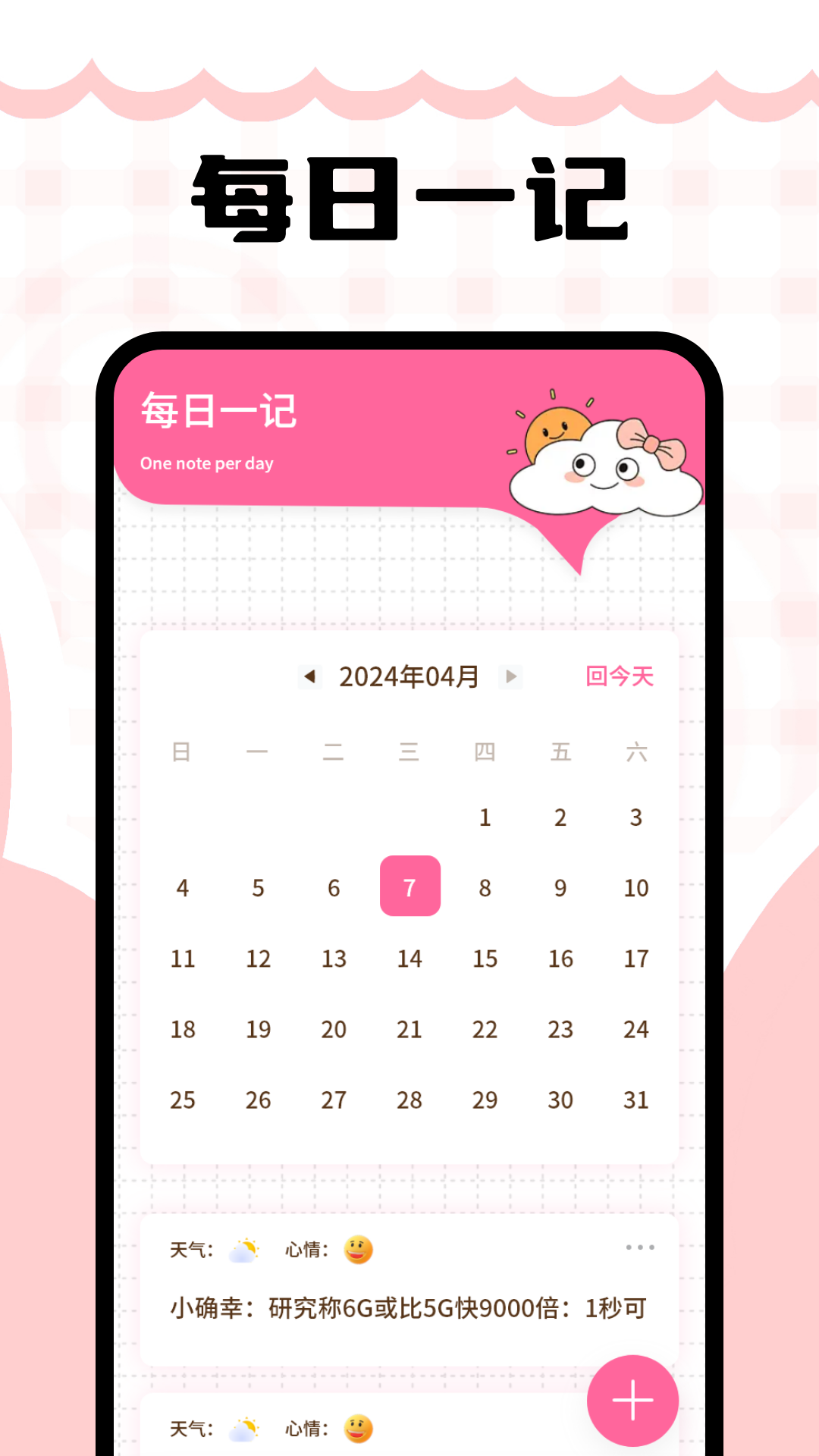 備忘錄截圖預(yù)覽