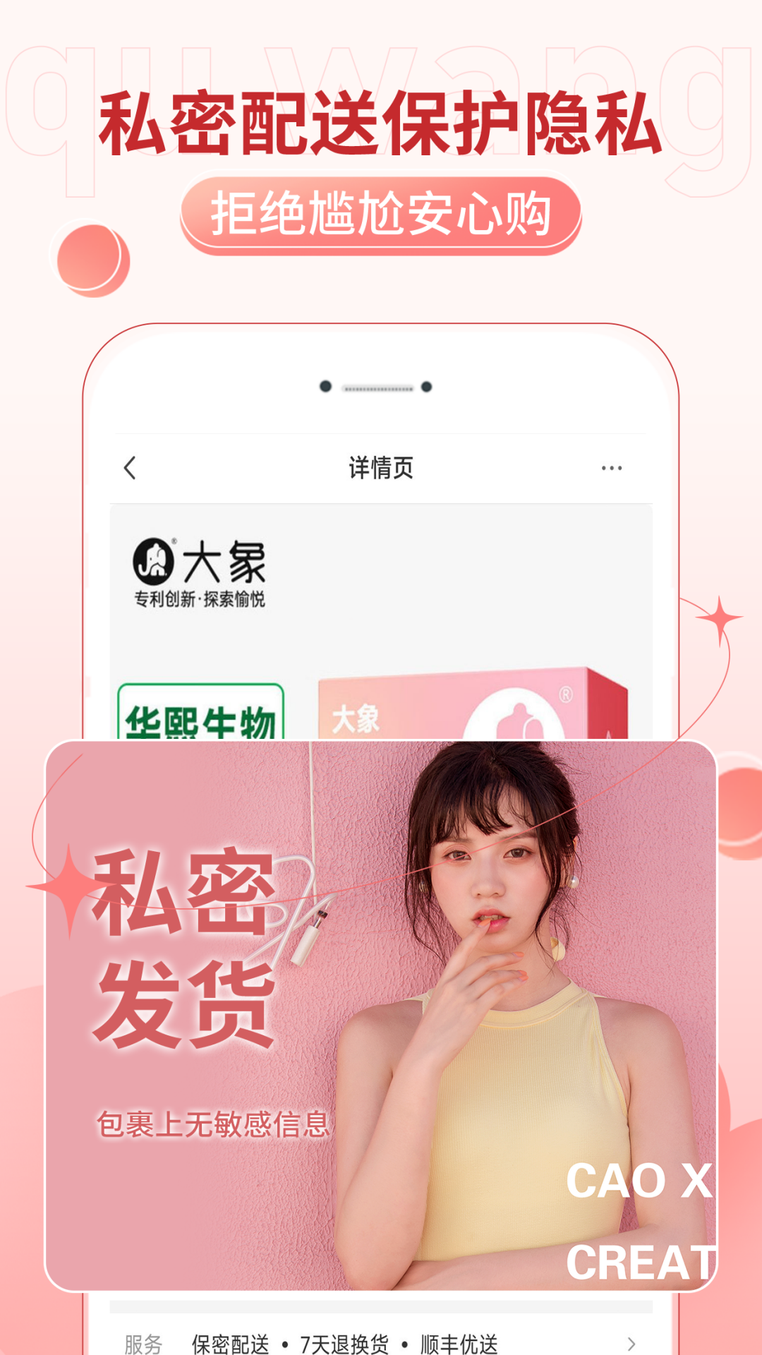 趣网情趣商城v4.8.7截图1