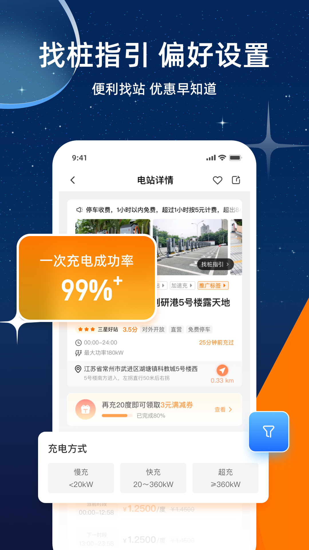 星星充電截圖預覽