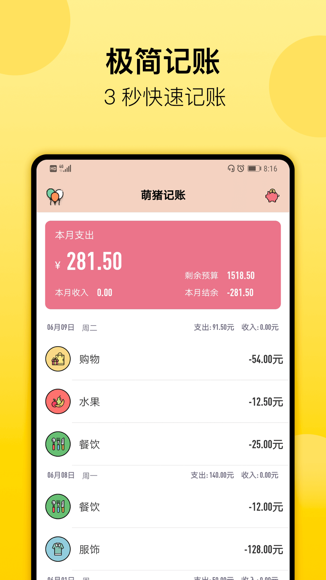 萌猪记账v2.29截图5