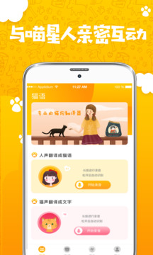 人貓人狗翻譯器截圖