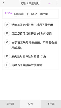 疾病控制新題庫截圖