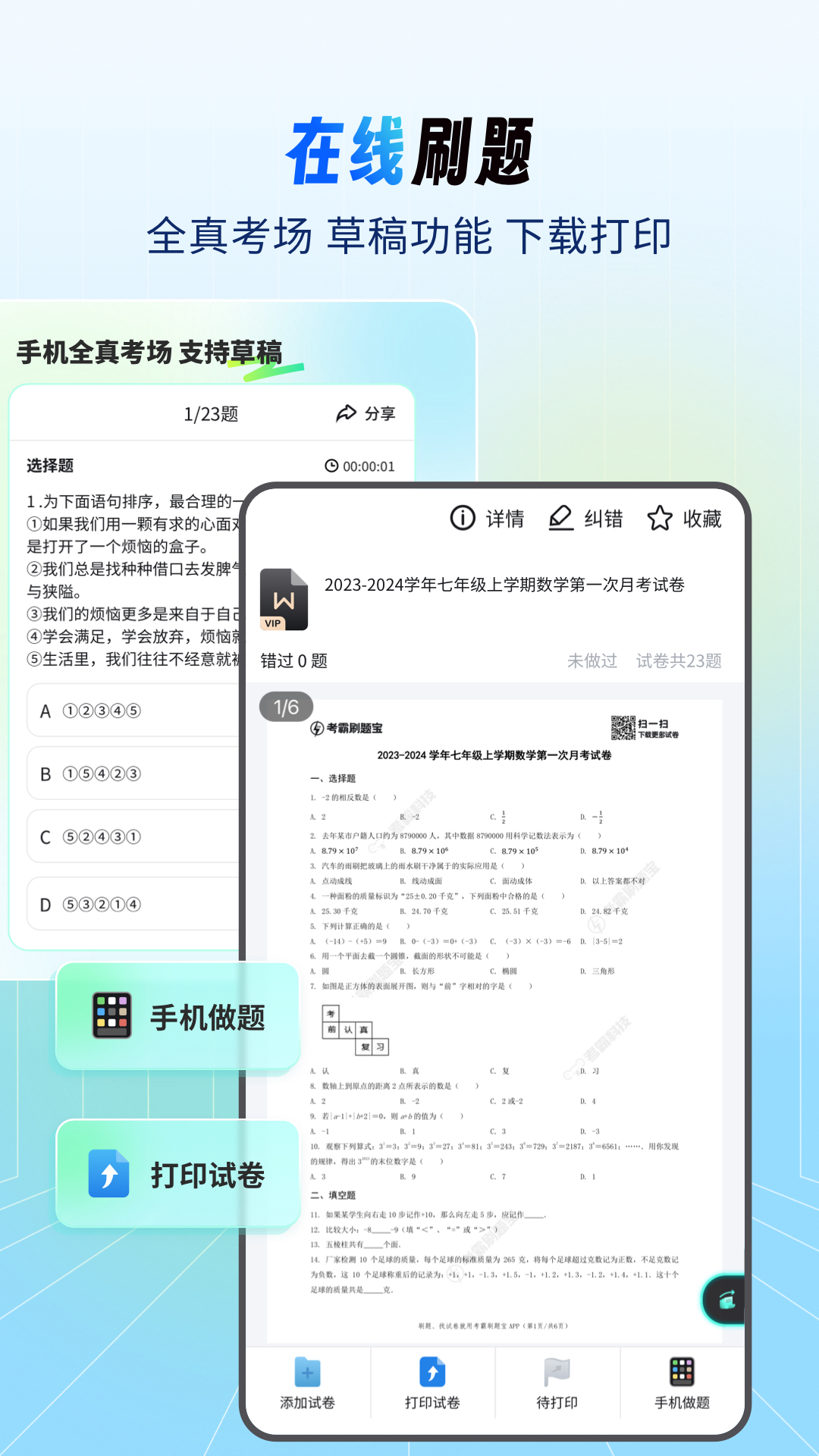 考霸刷题宝v1.7.1截图2