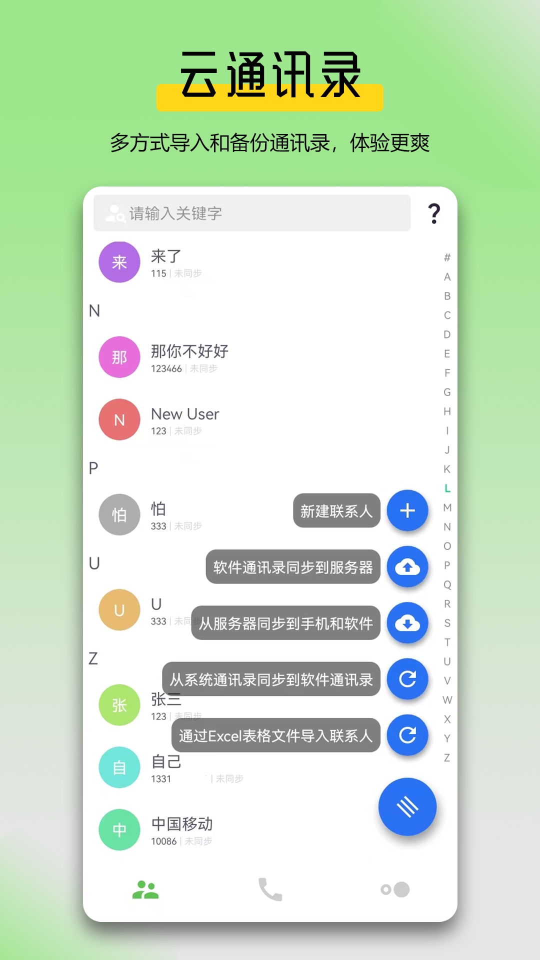 万能拨号宝v1.1.8截图4