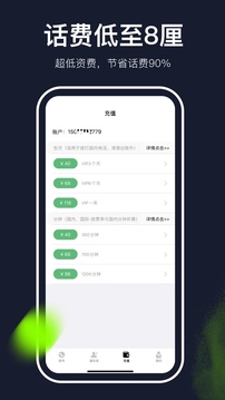 云通網(wǎng)絡(luò)電話截圖