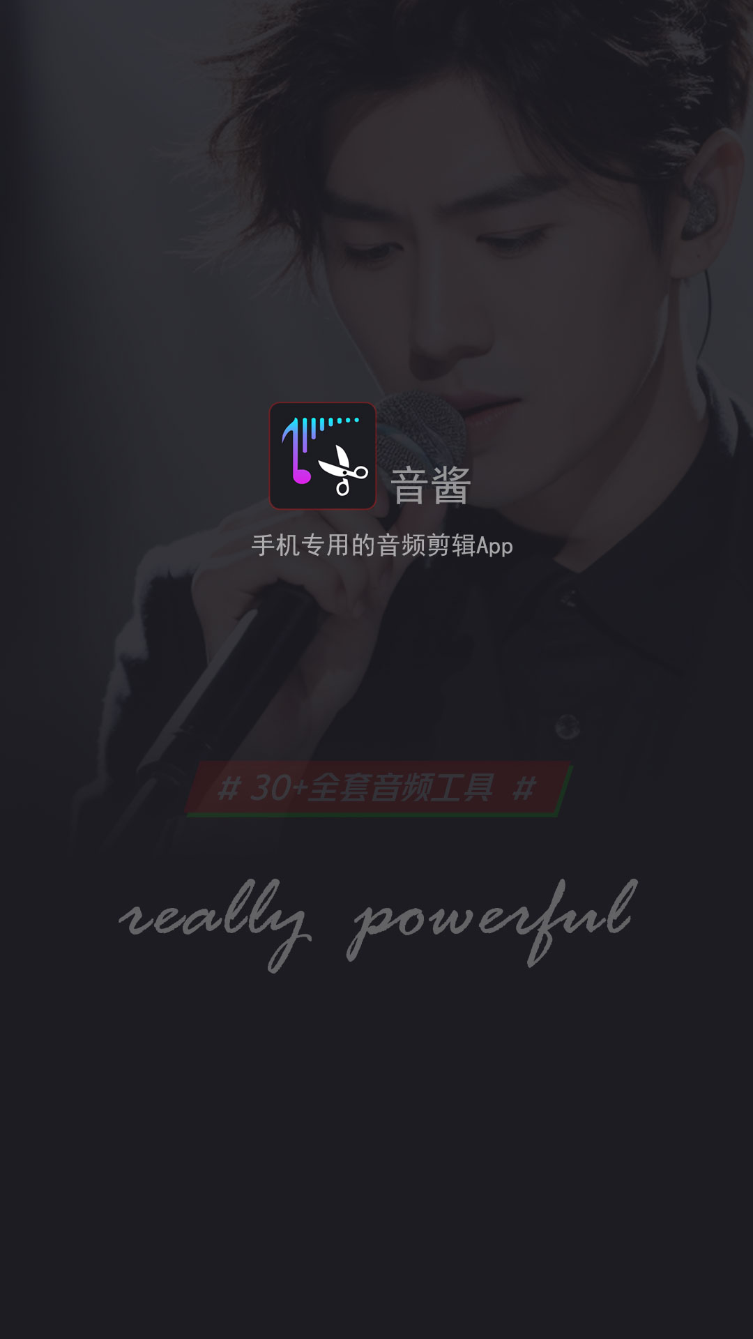 音醬音樂(lè)音頻剪輯器截圖預(yù)覽