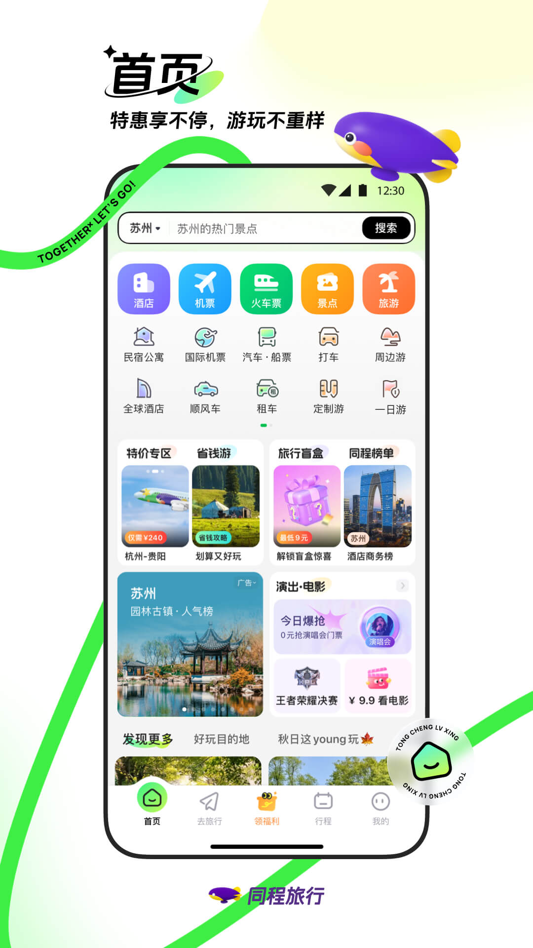 同程旅行v11.0.1截图5