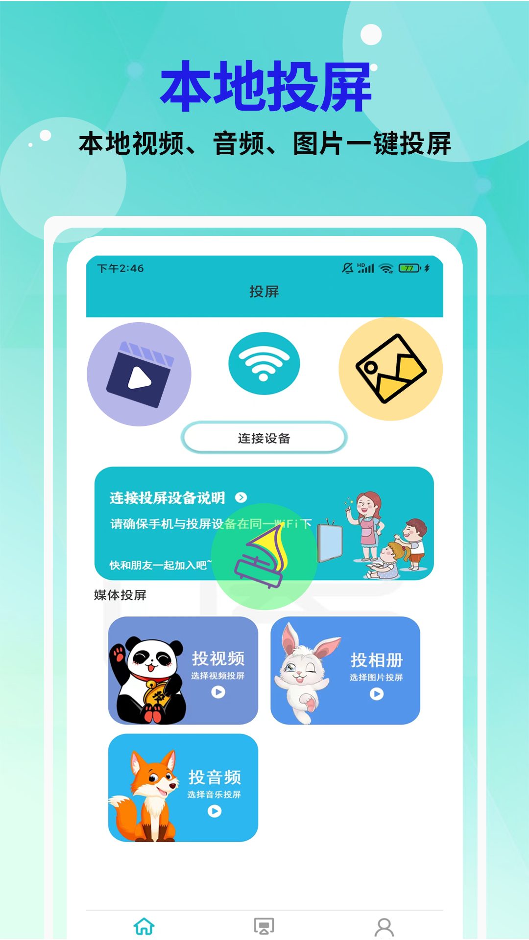 芒果投屏截圖預覽