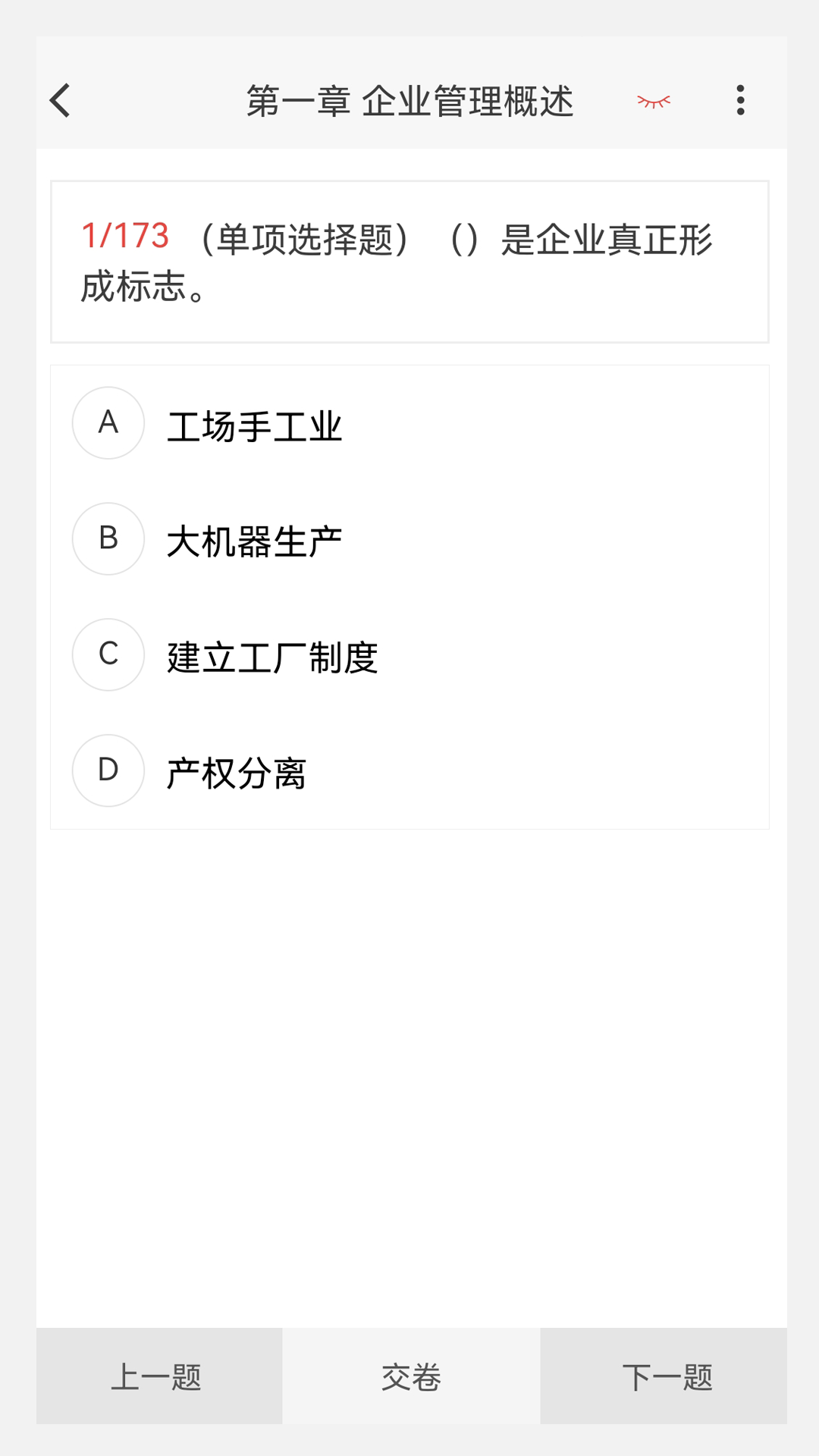 初级经济师新题库截图1