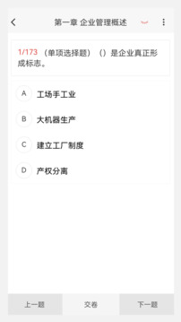 初級(jí)經(jīng)濟(jì)師新題庫(kù)截圖