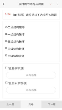 臨床執(zhí)業(yè)醫(yī)師100題庫截圖