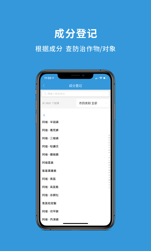 农查查v3.9.1截图3