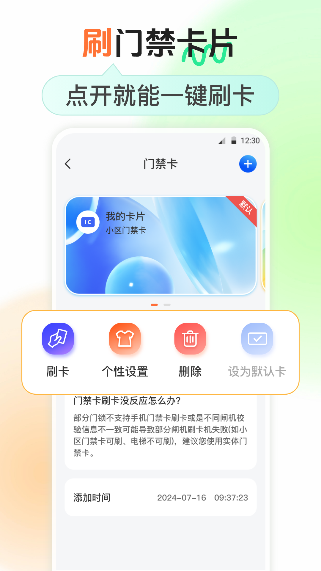 NFC钥匙v3.1.202412231004截图3