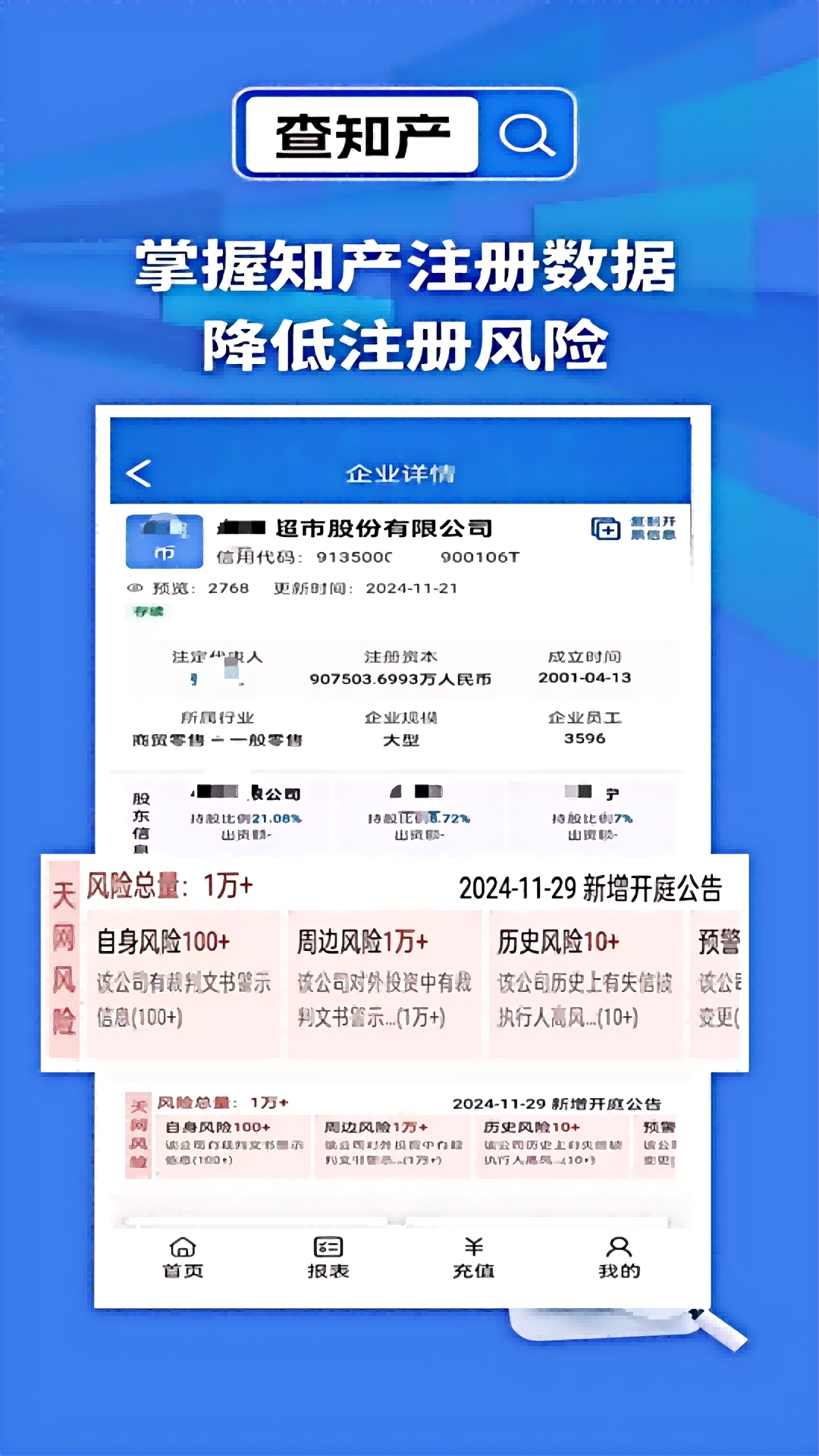 天网查企业截图3