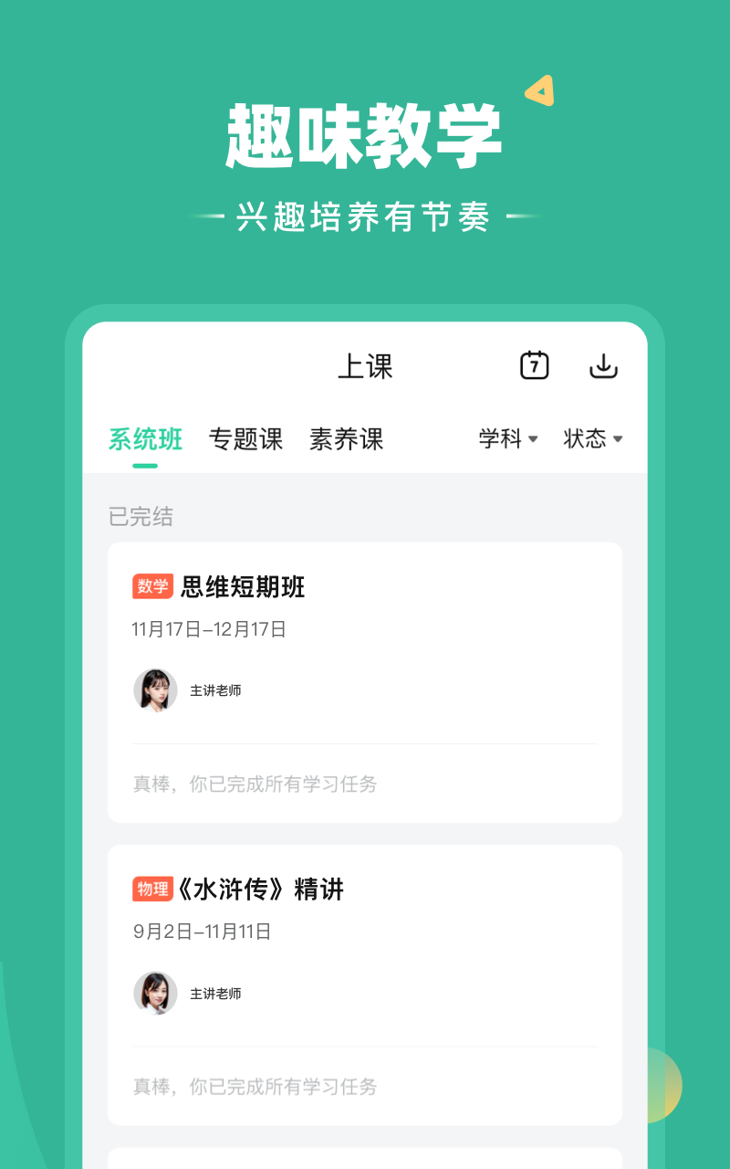 好课在线v4.2.0截图1