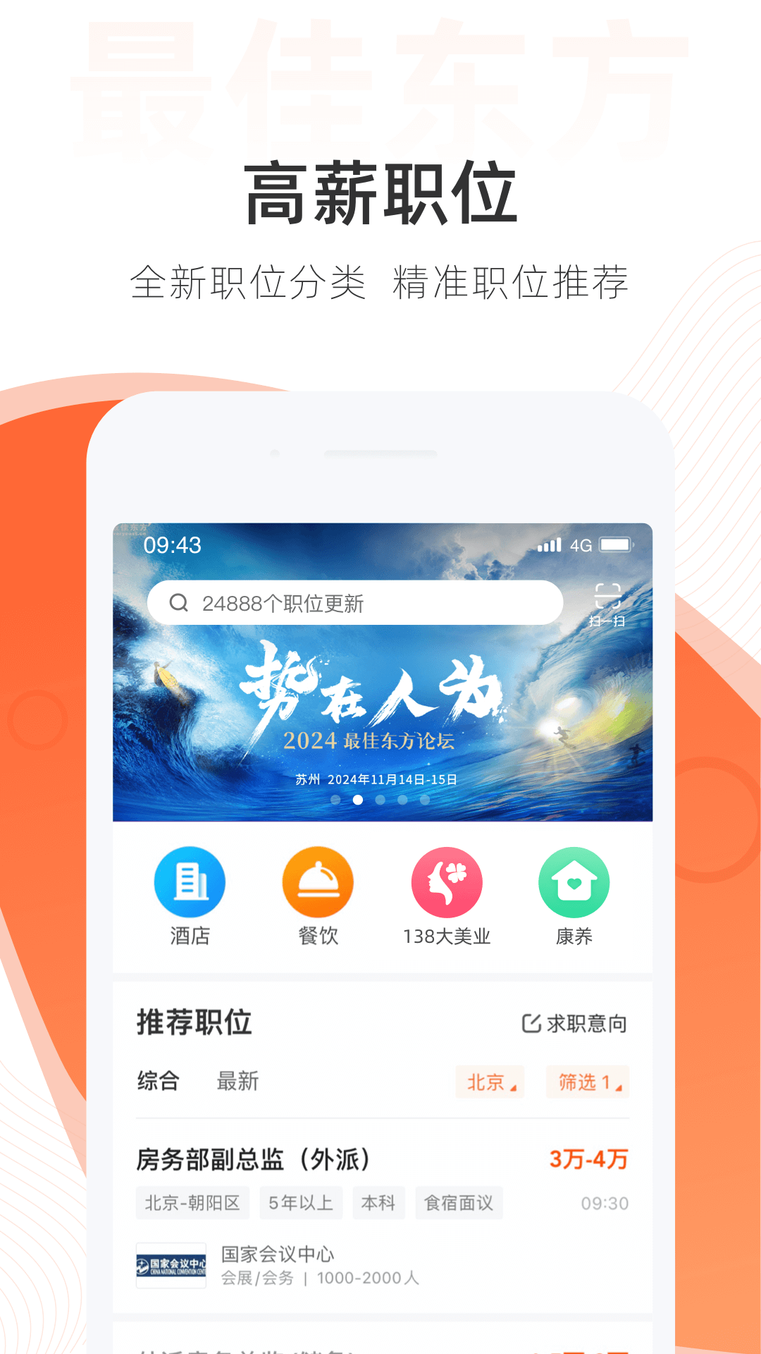 最佳东方v6.5.0截图5