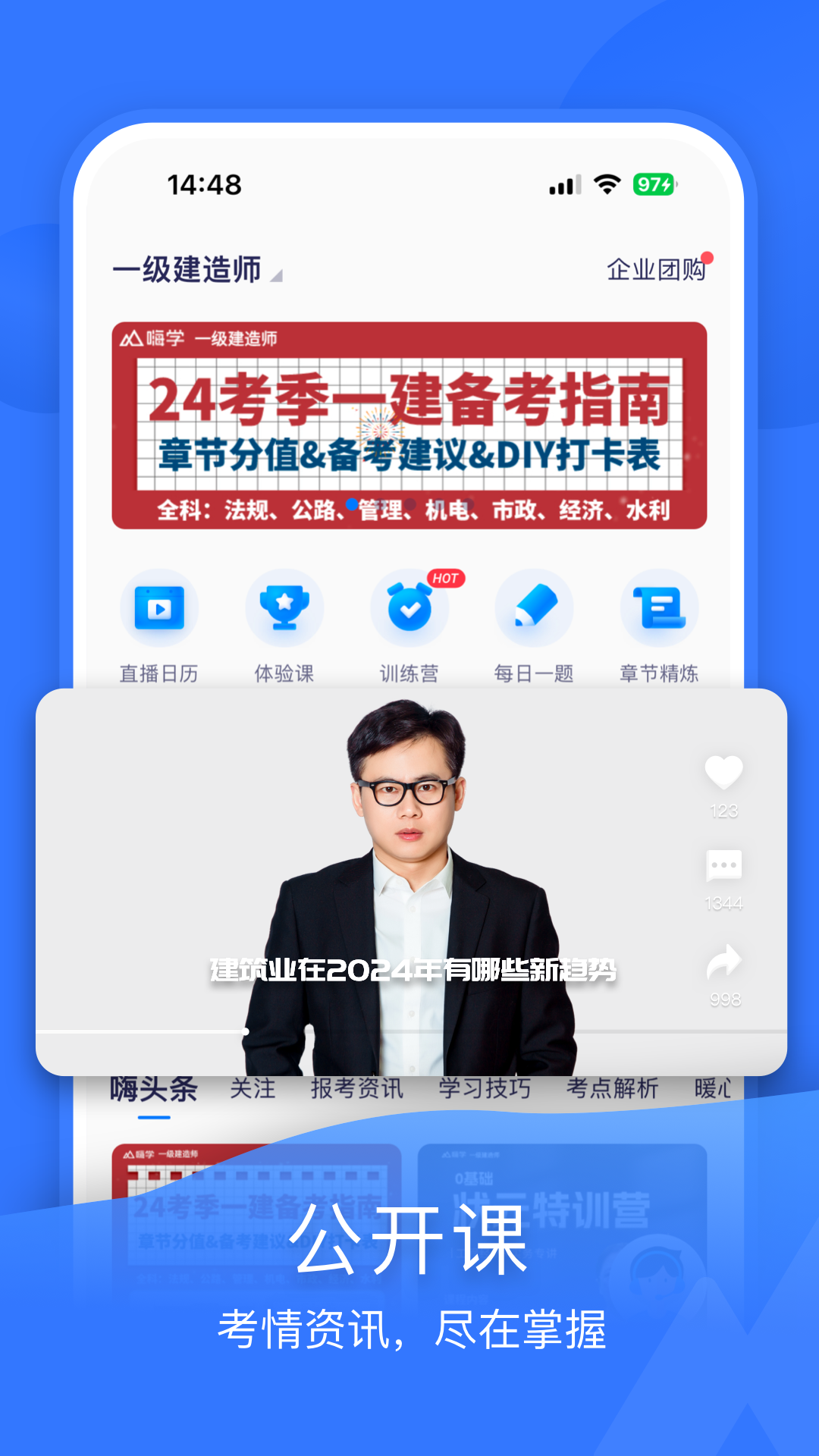 嗨学课堂截图2